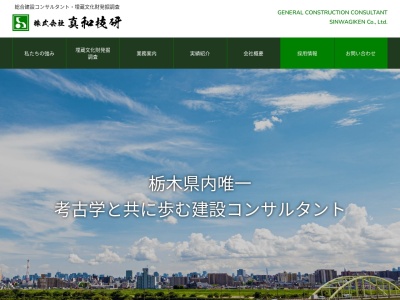 (株)真和技研(日本、〒321-4351 栃木県真岡市中287−3)
