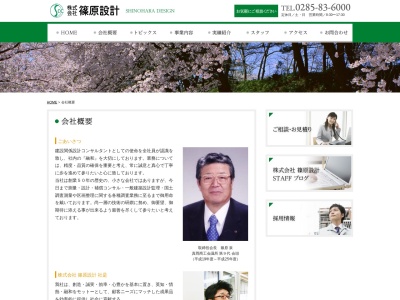 (株)篠原設計 県北支店(日本、〒324-0062 栃木県大田原市中田原512−1)