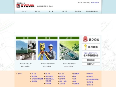 (株)協和測量設計 大田原営業所(日本、〒324-0058 栃木県大田原市紫塚1丁目9−57)