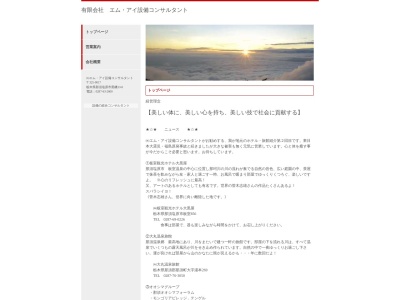 (有)エム・アイ設備コンサルタント(日本、〒325-0017栃木県那須塩原市黒磯13−6)