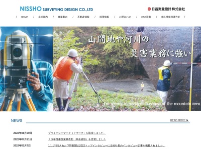 日昌測量設計(株) さくら営業所(日本、〒329-1316栃木県さくら市上阿久津104−1)