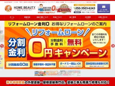 (株)ホーム・ビューティー(日本、〒329-0618栃木県河内郡上三川町しらさぎ2丁目34−6)