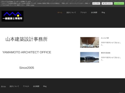 山本建築設計事務所(日本、〒321-4214栃木県芳賀郡益子町前沢４６５−６)