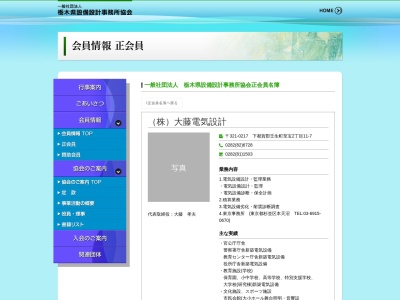 大藤電気設計事務所(日本、〒321-0217 栃木県下都賀郡壬生町至宝2丁目11−3)