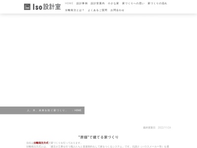 ISO設計室(日本、〒329-1233栃木県塩谷郡高根沢町宝積寺1033−12)