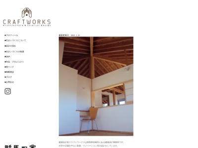 建築設計室クラフトワークス(日本、〒371-0843群馬県前橋市新前橋町17−7)