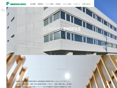 (株)福島建築設計事務所(日本、〒371-0017群馬県前橋市日吉町1丁目3−6)