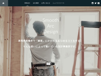 ㈱スムース建築設計事務所(日本、〒371-0825群馬県前橋市大利根町２丁目２３−６)