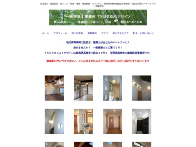 一級建築士事務所TSUNOGAIデザイン(日本、〒370-1201群馬県高崎市倉賀野町5566−8)