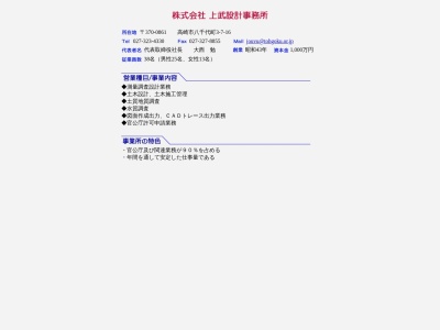上武設計事務所(日本、〒370-0861群馬県高崎市八千代町3丁目7−16)