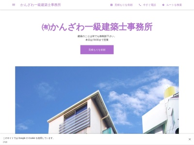 かんざわ一級建築士事務所(日本、〒370-0052群馬県高崎市旭町20NEWSTYLEBLDG.4F)