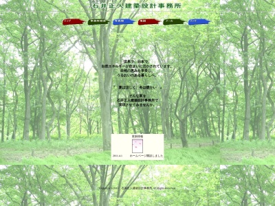 石井正人建築設計事務所(日本、〒370-0042群馬県高崎市貝沢町2430−1柊マンション1F)