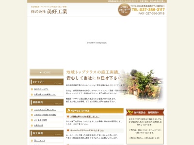 美好工業(群馬県高崎市下小塙町891)