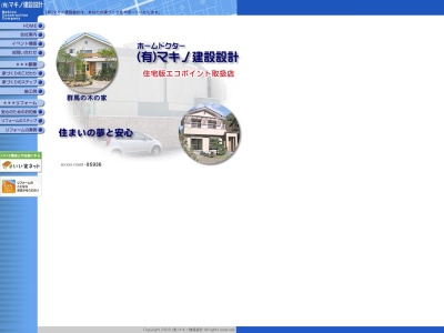 (有)マキノ建設設計(日本、〒376-0001群馬県桐生市菱町2丁目1465−8)