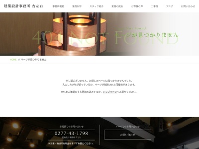 建築設計事務所 吉左右(日本、〒376-0035群馬県桐生市仲町1丁目10−26)