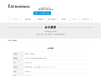 （株）ＪＯ設計のクチコミ・評判とホームページ