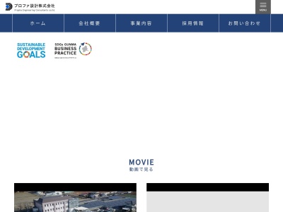 プロファ設計(株)(日本、〒379-2214群馬県伊勢崎市下触町629−1)