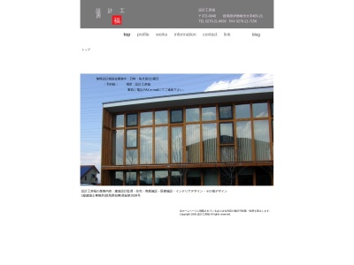 設計工房福(日本、〒372-0048群馬県伊勢崎市大手町6−21)