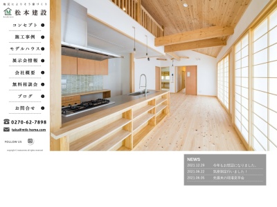 (有)松本建設(日本、〒379-2224 群馬県伊勢崎市西小保方町526−1)