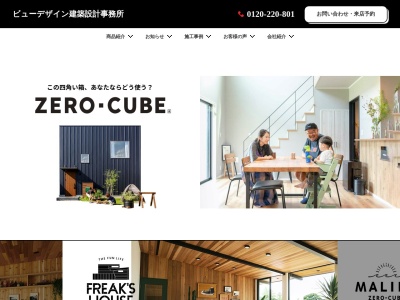 ビューデザイン建築設計事務所(日本、〒372-0812群馬県伊勢崎市連取町1979連取町1979-3)