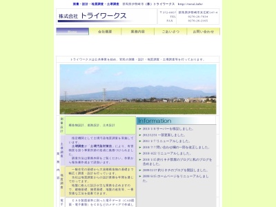 (株)トライワークス(日本、〒372-0057群馬県伊勢崎市末広町147−4)
