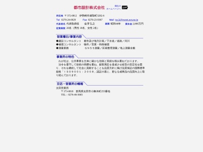 都市設計(株)(日本、〒372-0812群馬県伊勢崎市連取町3282−6)