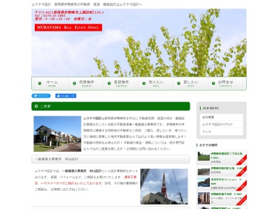 ムラヤマ設計(日本、〒372-0021群馬県伊勢崎市上諏訪町2120−1)