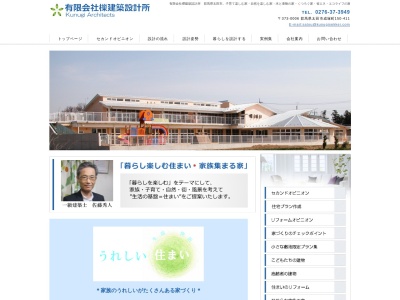 (有)櫟建築設計所(日本、〒373-0006群馬県太田市成塚町150−411)