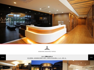 公建社建築設計事務所(有)(日本、〒373-0051群馬県太田市天良町94−38)