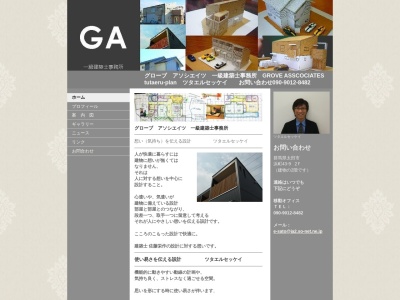 住宅設計 太田市 グローブ アソシエイツ 1級建築士事務所(日本、〒373-0853 群馬県太田市浜町43−9 2 階)