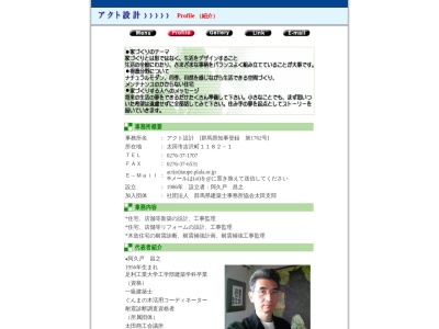 アクト設計(日本、〒373-0019群馬県太田市吉沢町1182−1)