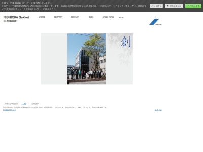 (株)西岡設計(日本、〒373-0034 群馬県太田市藤阿久町749−8)
