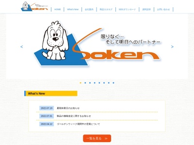 創建(日本、〒378-0031群馬県沼田市薄根町3423−7)