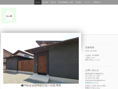 サクズ(SAK's)室(日本、〒378-0005群馬県沼田市151−1)