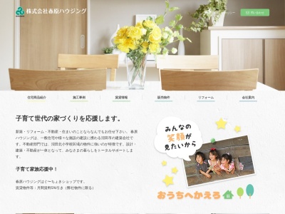 春原建築設計事務所(日本、〒378-0056群馬県沼田市高橋場町4944)