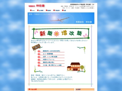 (有)梓住建(日本、〒374-0011群馬県館林市羽附町1636コーポ梓1F)
