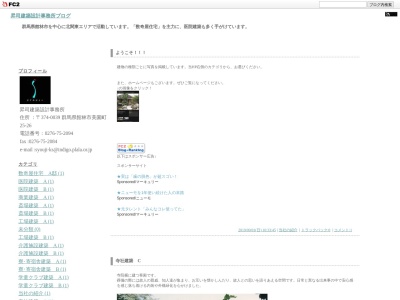 昇司建築設計事務所(日本、〒374-0039群馬県館林市美園町25−26)