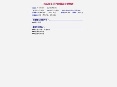 (株)近内測量設計事務所(日本、〒377-0008群馬県渋川市渋川2515)