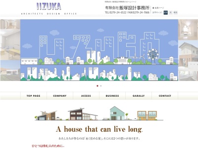 有限会社飯塚設計事務所(日本、〒377-0005群馬県渋川市有馬617−3)