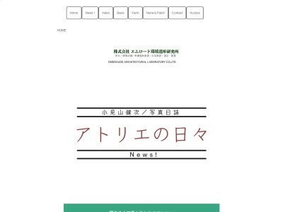 (株)エムロード環境造形研究所(日本、〒379-1105群馬県渋川市赤城町北上野294−1)