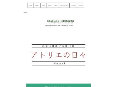 （株）エムロード環境造形研究所のクチコミ・評判とホームページ