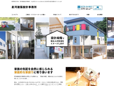 星河建築設計事務所(日本、〒377-0027群馬県渋川市金井1989−2)