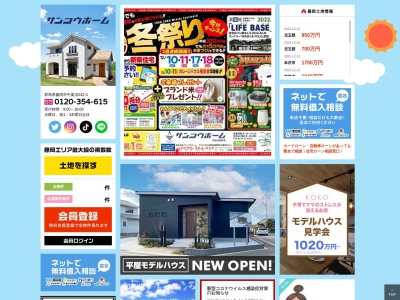 (株)サンコウホーム(日本、〒375-0015群馬県藤岡市中栗須242−4)