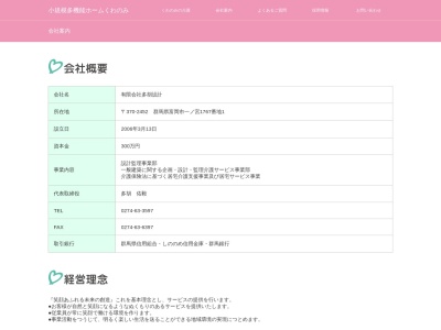 (有)多胡設計(日本、〒370-2452群馬県富岡市一ノ宮1767−1)