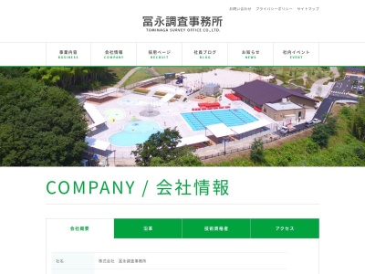 (株)冨永調査事務所 安中営業所(日本、〒379-0105群馬県安中市小俣717−2)