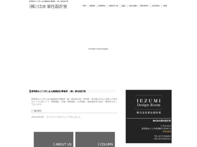 （株）家住設計室(日本、〒379-2312群馬県みどり市笠懸町久宮４９１−３)