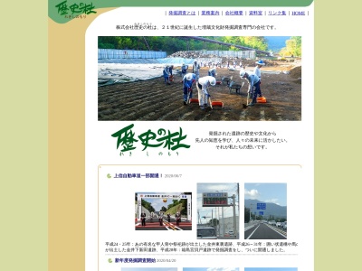 （株）歴史の杜(日本、〒377-0425群馬県吾妻郡中之条町大字西中之条723−9)