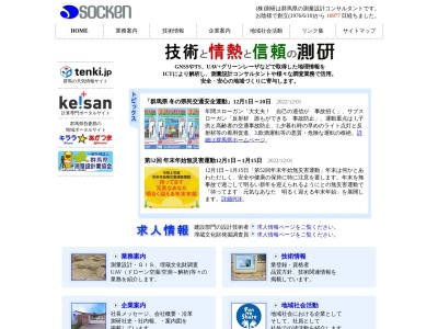 （株）測研 あがつま事業所(日本、〒377-0425群馬県吾妻郡中之条町西中之条１２６)