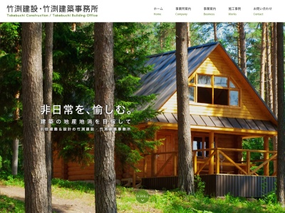 竹渕建築事務所(日本、〒377-1524群馬県吾妻郡嬬恋村大字鎌原1251−18)