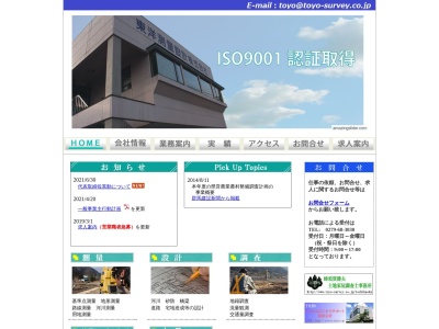 東洋測量設計(株)(日本、〒377-0801群馬県吾妻郡東吾妻町原町1022−3)